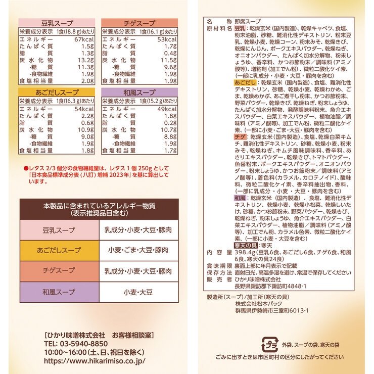 玄米と寒天をおいしく食べるスープ 24食 玄米と寒天をおいしく食べるスープ 24食
