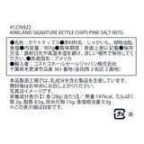 カークランドシグネチャー ケトル ヒマラヤンソルト ポテトチップス 907g