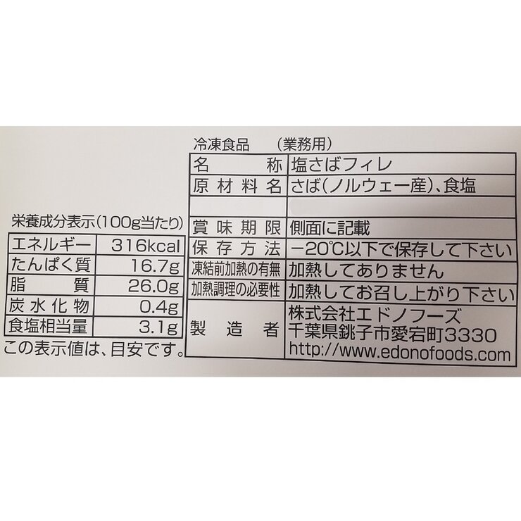【冷凍】塩さばフィレケース 【冷凍】塩さばフィレケース