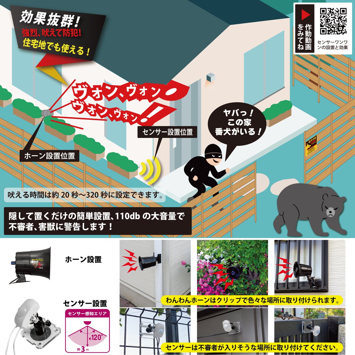 MTO 熊よけわんわんホーン 24時間センサー付