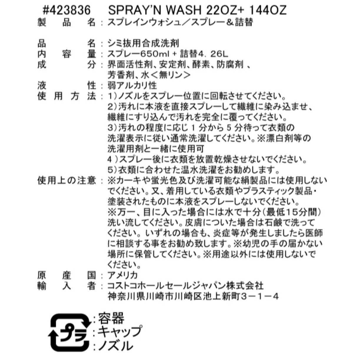 スプレーインウォッシュ 染み抜きスプレー 650ml + 4.2L