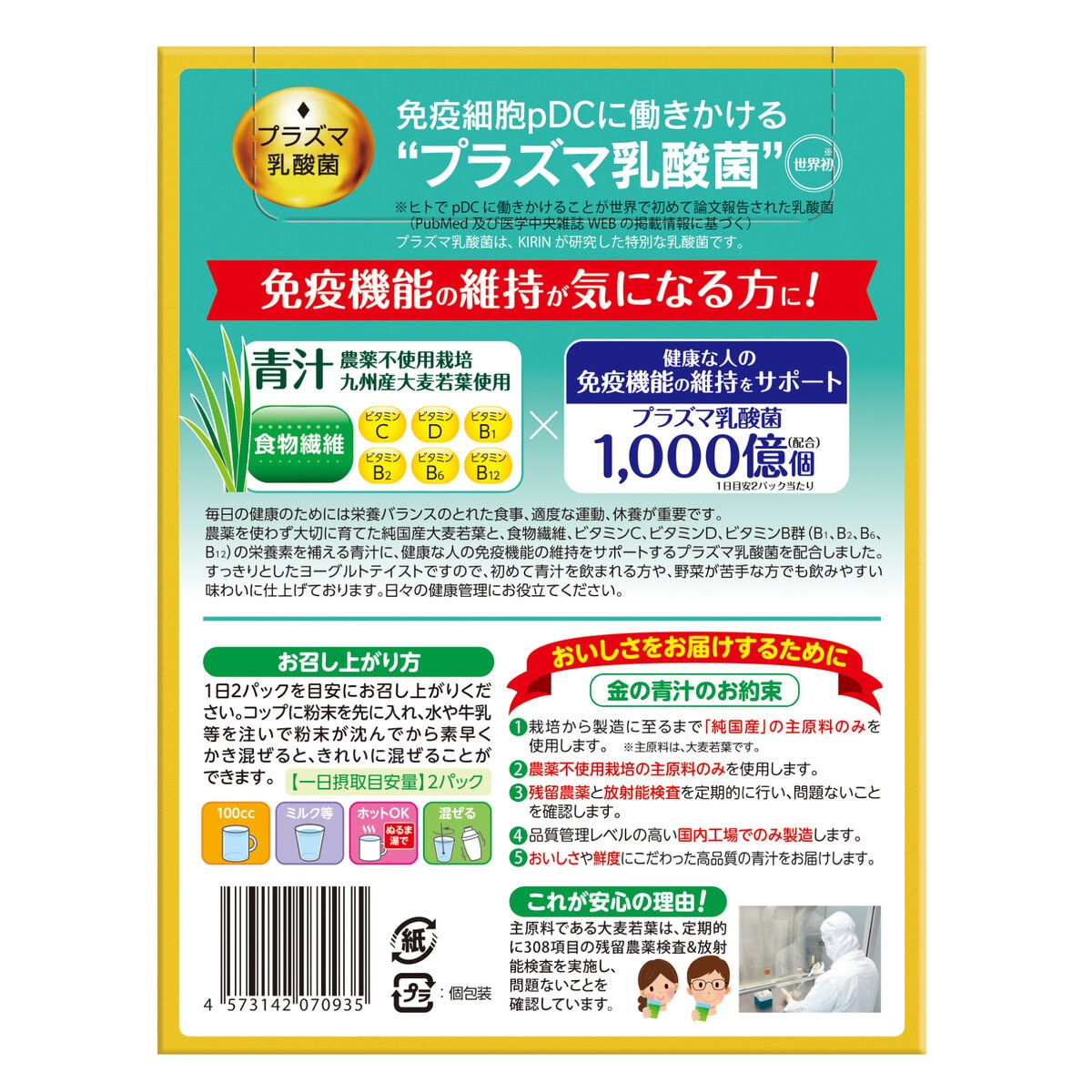 プラズマ乳酸菌免疫ケア 30本 2箱セット