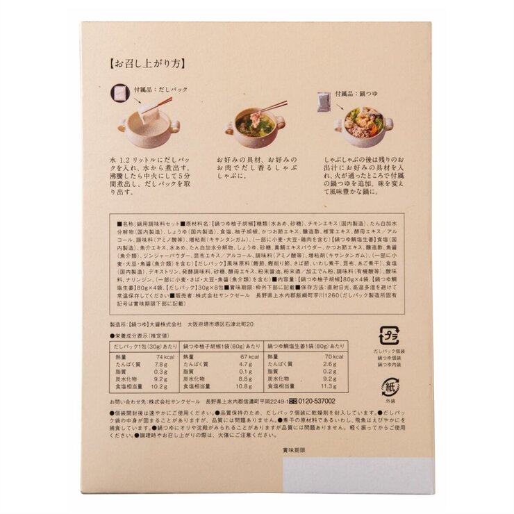 久世福商店 しゃぶしゃぶ鍋つゆ 柚子胡椒4袋 鯛塩4袋 久世福商店 しゃぶしゃぶ鍋つゆ 柚子胡椒4袋 鯛塩4袋