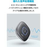 Anker（アンカー）PowerConf+ オンライン会議用 スピーカーフォン
