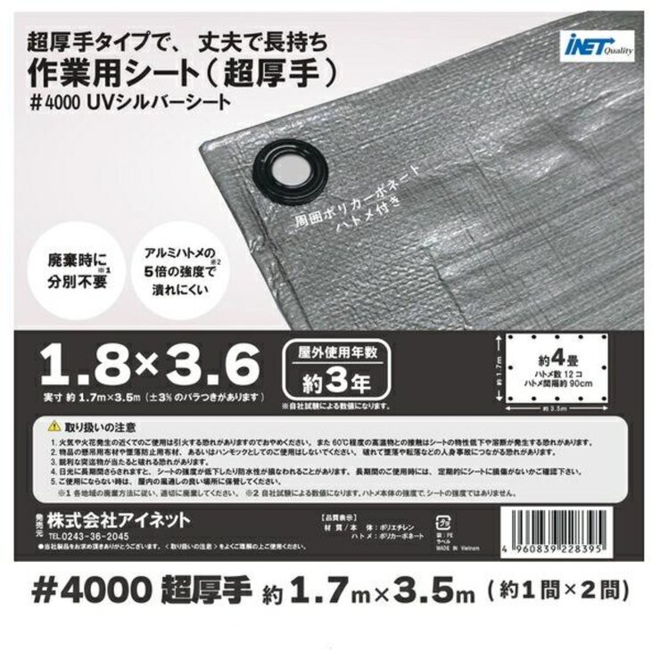 アイネット #4000高耐候性UVシルバーシート 1.8 x 3.6m