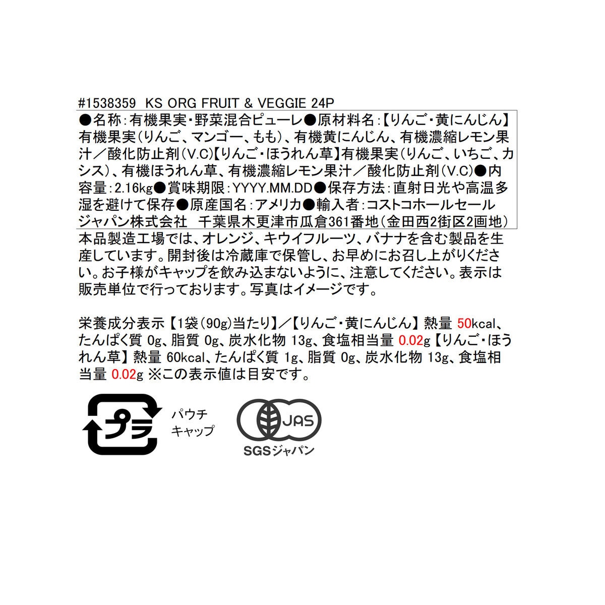 カークランドシグネチャー オーガニック フルーツアンドベジタブル 24パック