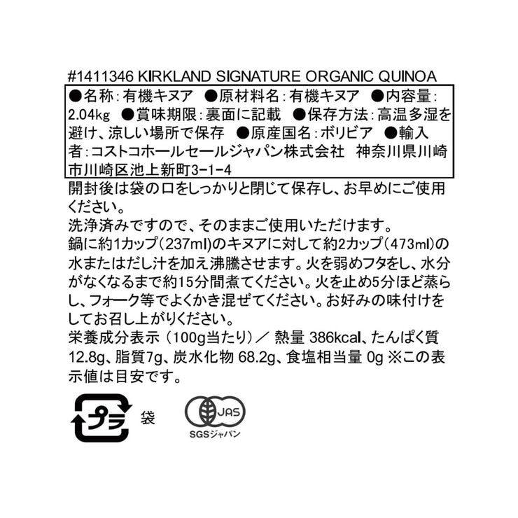 カークランドシグネチャー オーガニックキヌア 2.04kg カークランドシグネチャー オーガニックキヌア 2.04kg