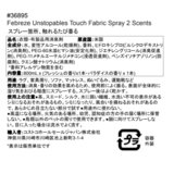 ファブリーズ アンストッパブル タッチ スプレー800ml x 2 本 (フレッシュとパラダイスの香り）