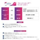 フレッシュルック® ワンデーカラー 10枚入り (ベースカーブ 8.6) フレッシュルック® ワンデーカラー 10枚入り (ベースカーブ 8.6)