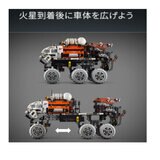 レゴ 有人火星探査ローバー