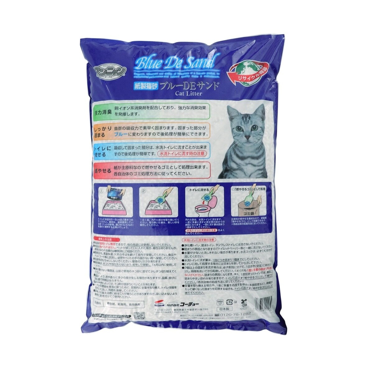 ワンニャン 紙の猫砂 ブルーDEサンド 20L