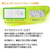 ジョン ポール ペット ウェットシート 目と耳用