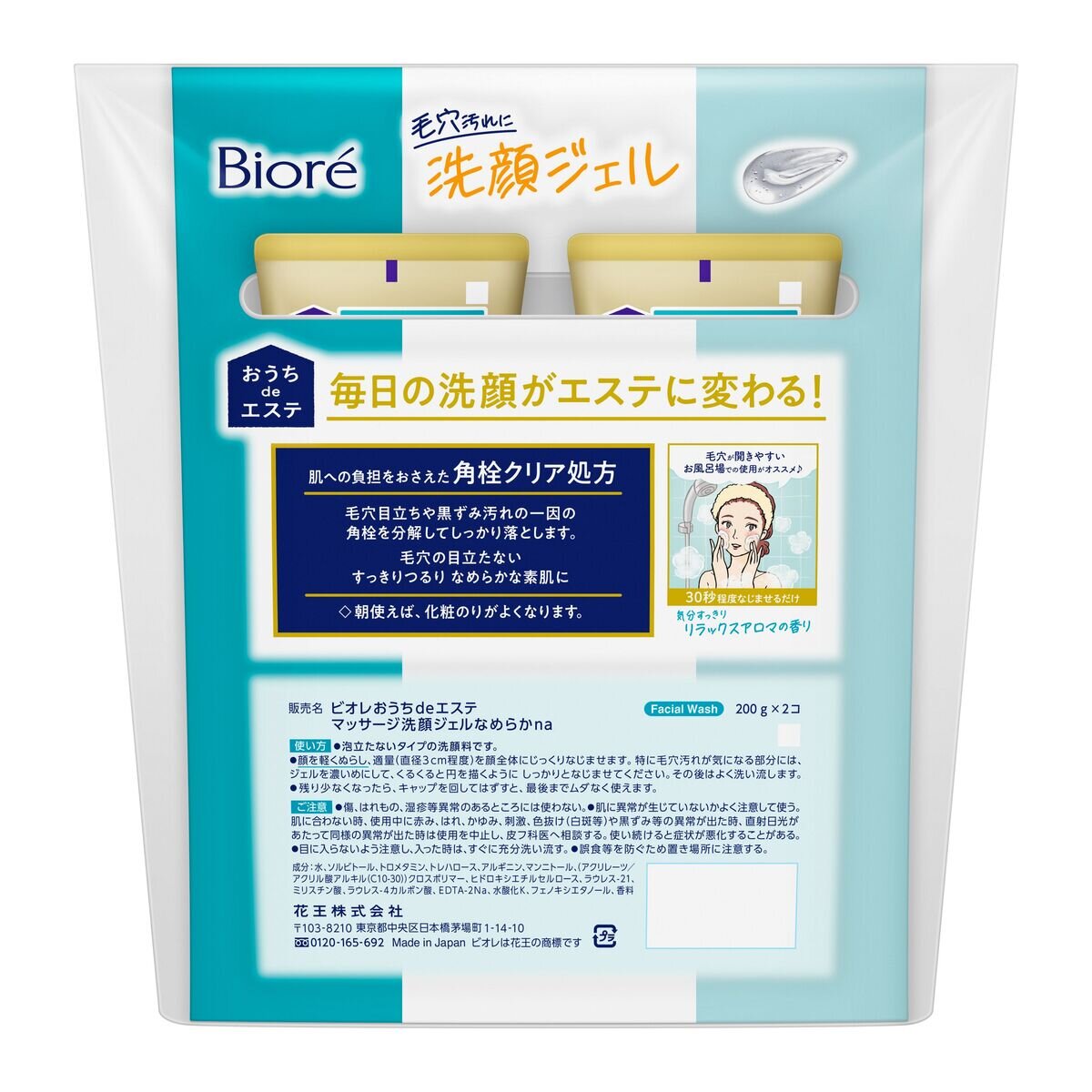 ビオレ おうちdeエステ 洗顔ジェル 200g X 2 | Costco Japan