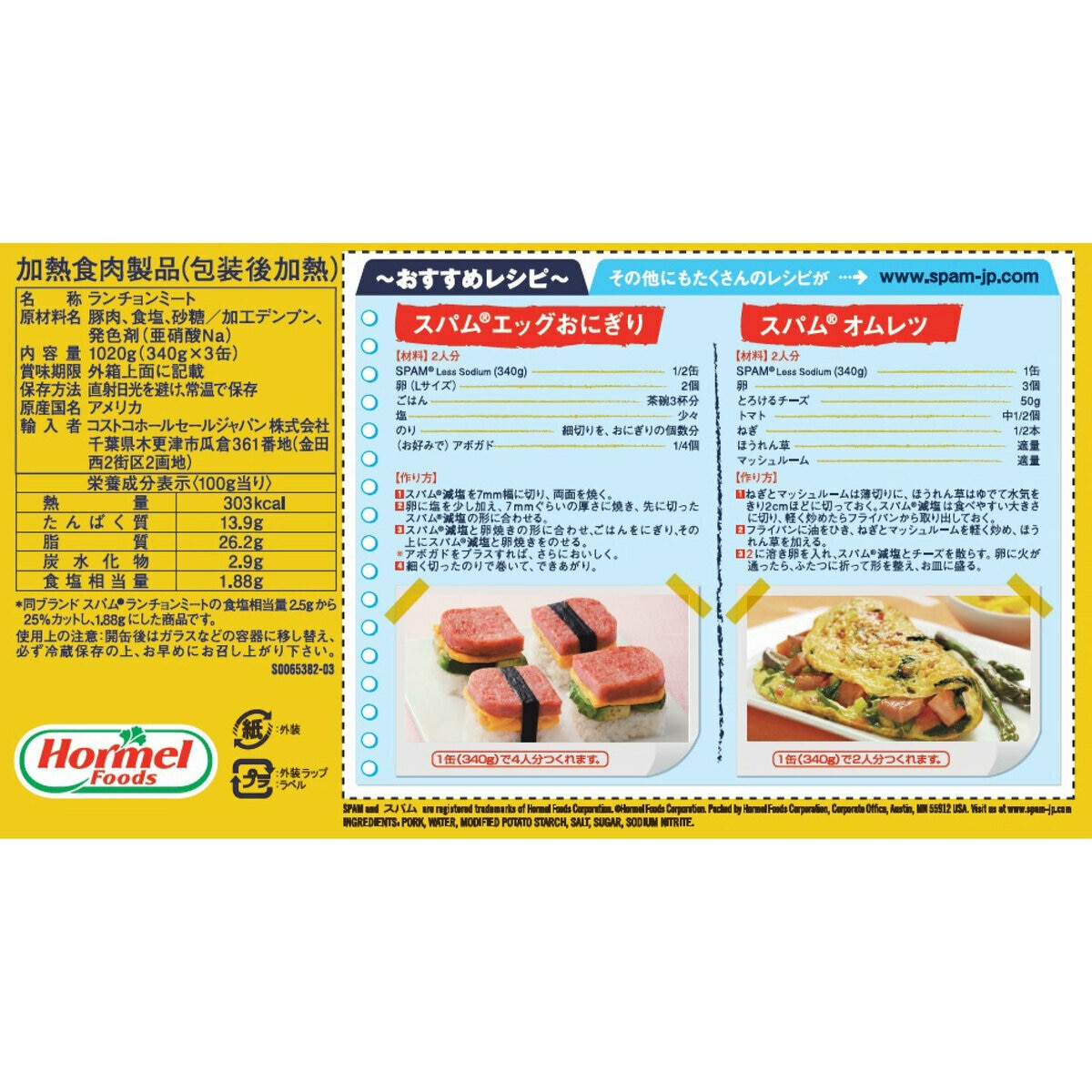 ホーメル スパム レスソルト ランチョンミート 340g x 6個 ホーメル スパム レスソルト ランチョンミート 340g x 6個