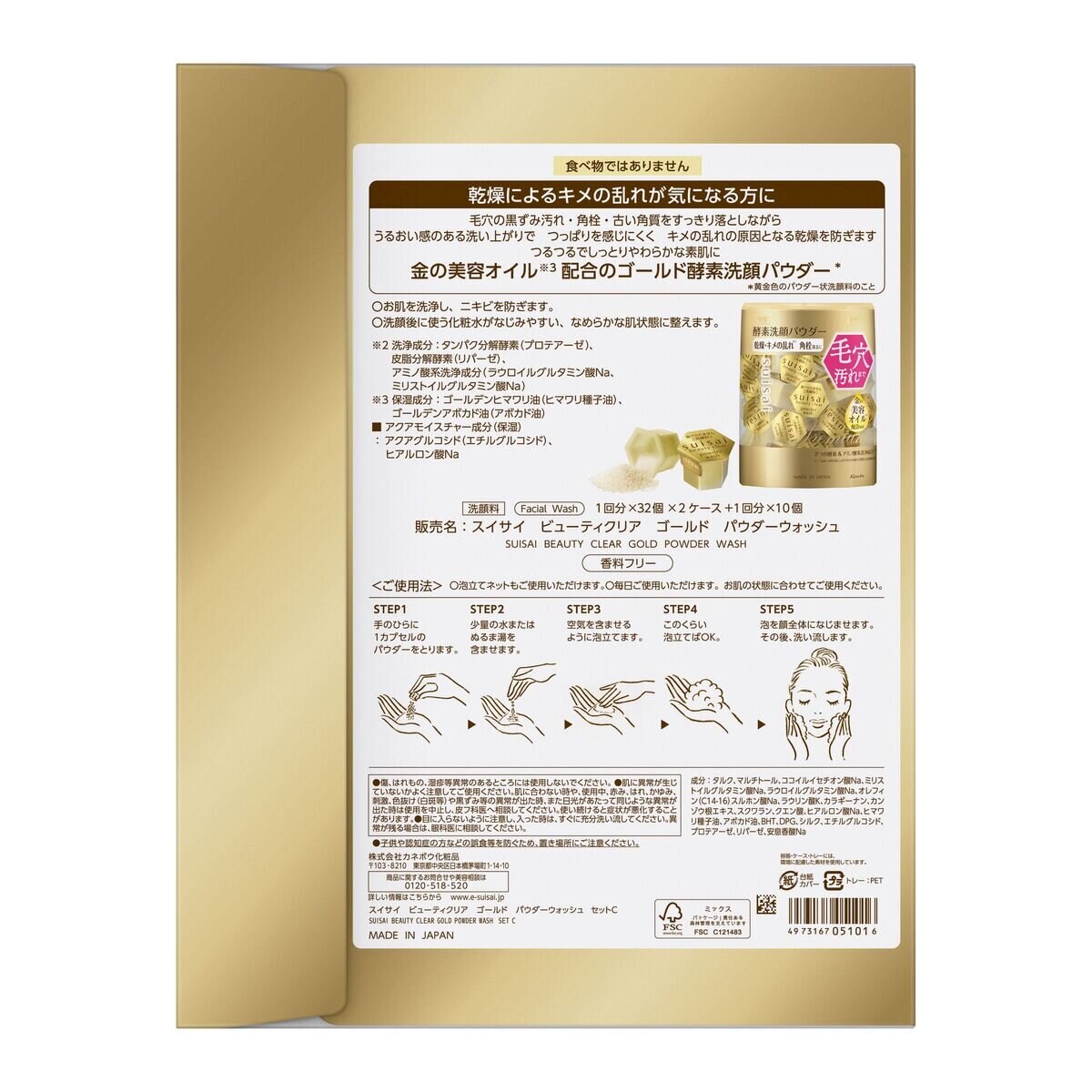 スイサイ 酵素洗顔パウダー ゴールド 74個