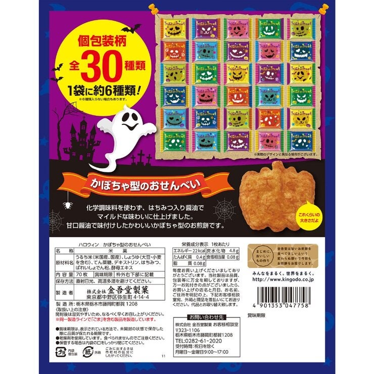 ハロウィンかぼちゃ型のおせんべい ハロウィンかぼちゃ型のおせんべい