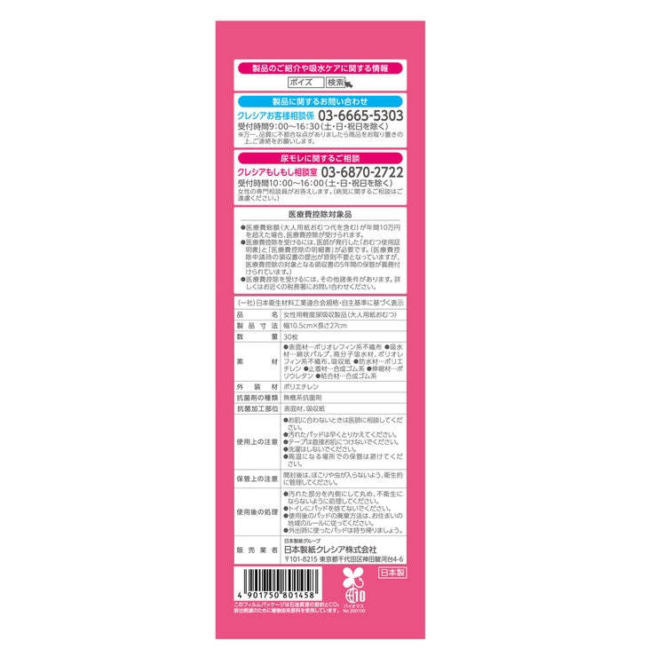 ポイズ 肌ケアパッド 多い時も安心用(レギュラー)120cc 30枚 ポイズ 肌ケアパッド 多い時も安心用(レギュラー)120cc 30枚