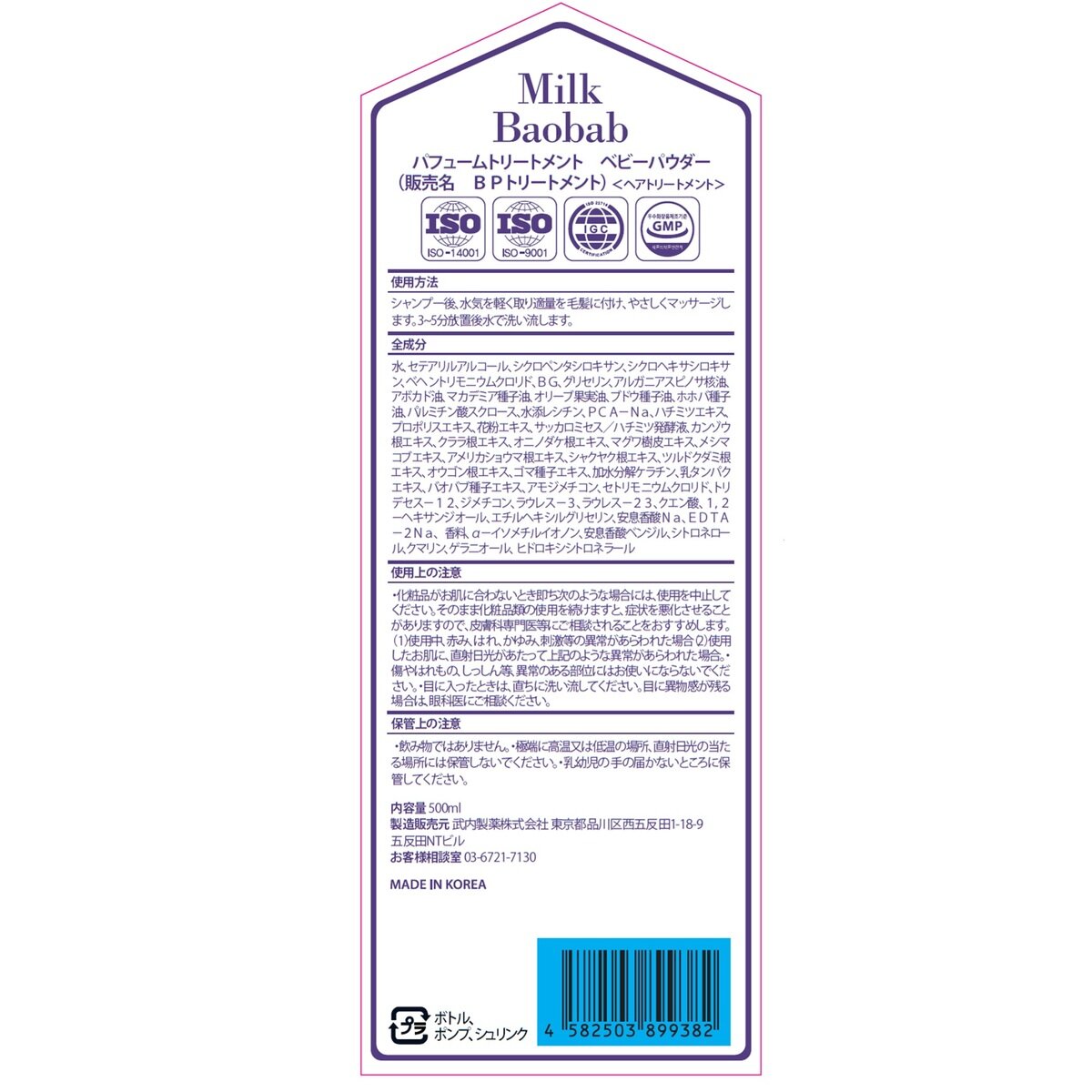 ミルクバオバブ パフュームトリートメント 500mL x 2