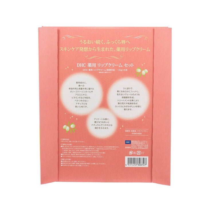 DHC薬用リップクリーム 5 本セット