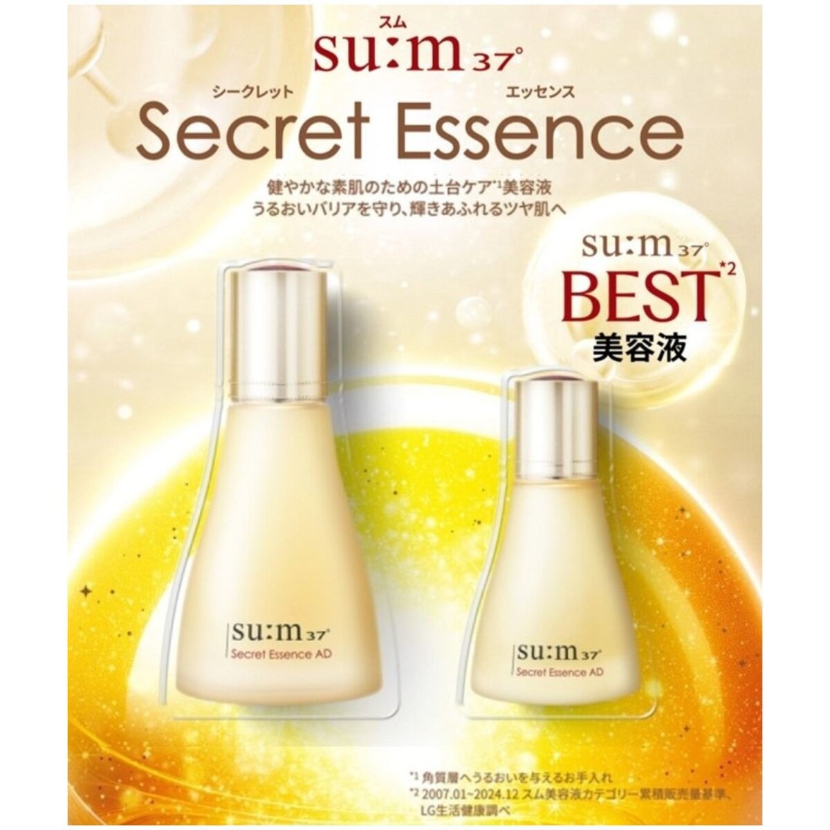 スム37 シークレットエッセンス 80ml + 30ml 美容液