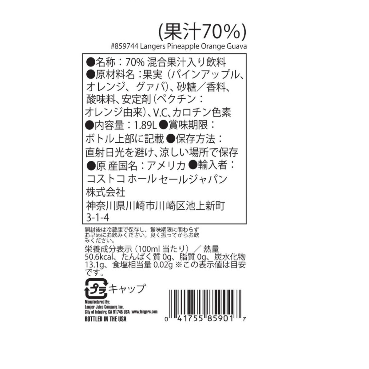 ランガース　パイナップルオレンジグァバ飲料 1.89L x 2