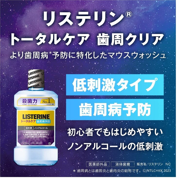 リステリン トータルケア 歯周クリア 1L x 3本セット リステリン トータルケア 歯周クリア 1L x 3本セット