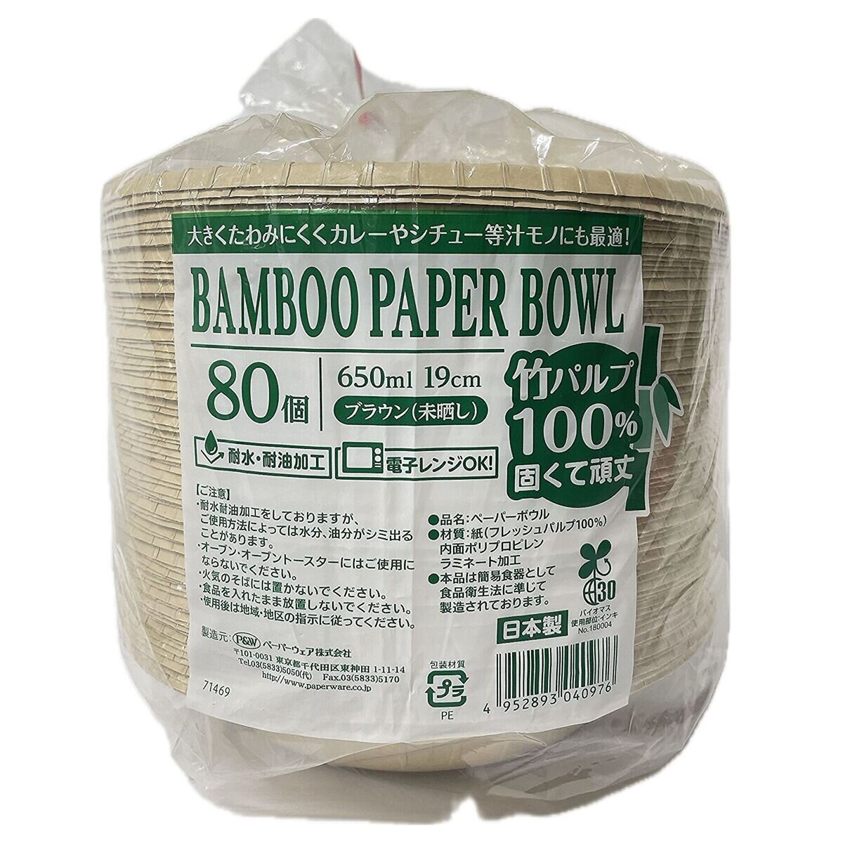 竹パルプボウル 650ml x 80枚
