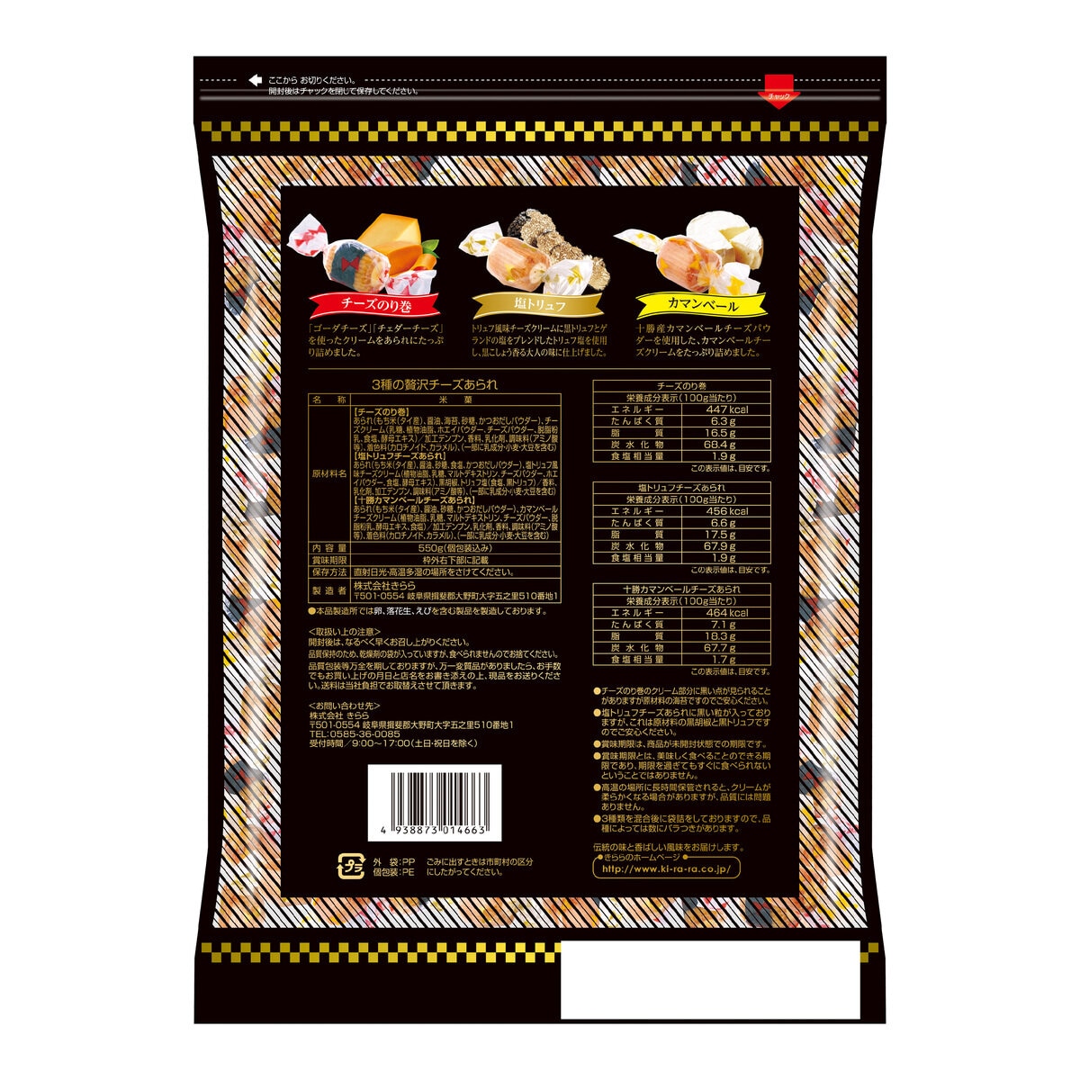 3種の贅沢チーズあられ 550g