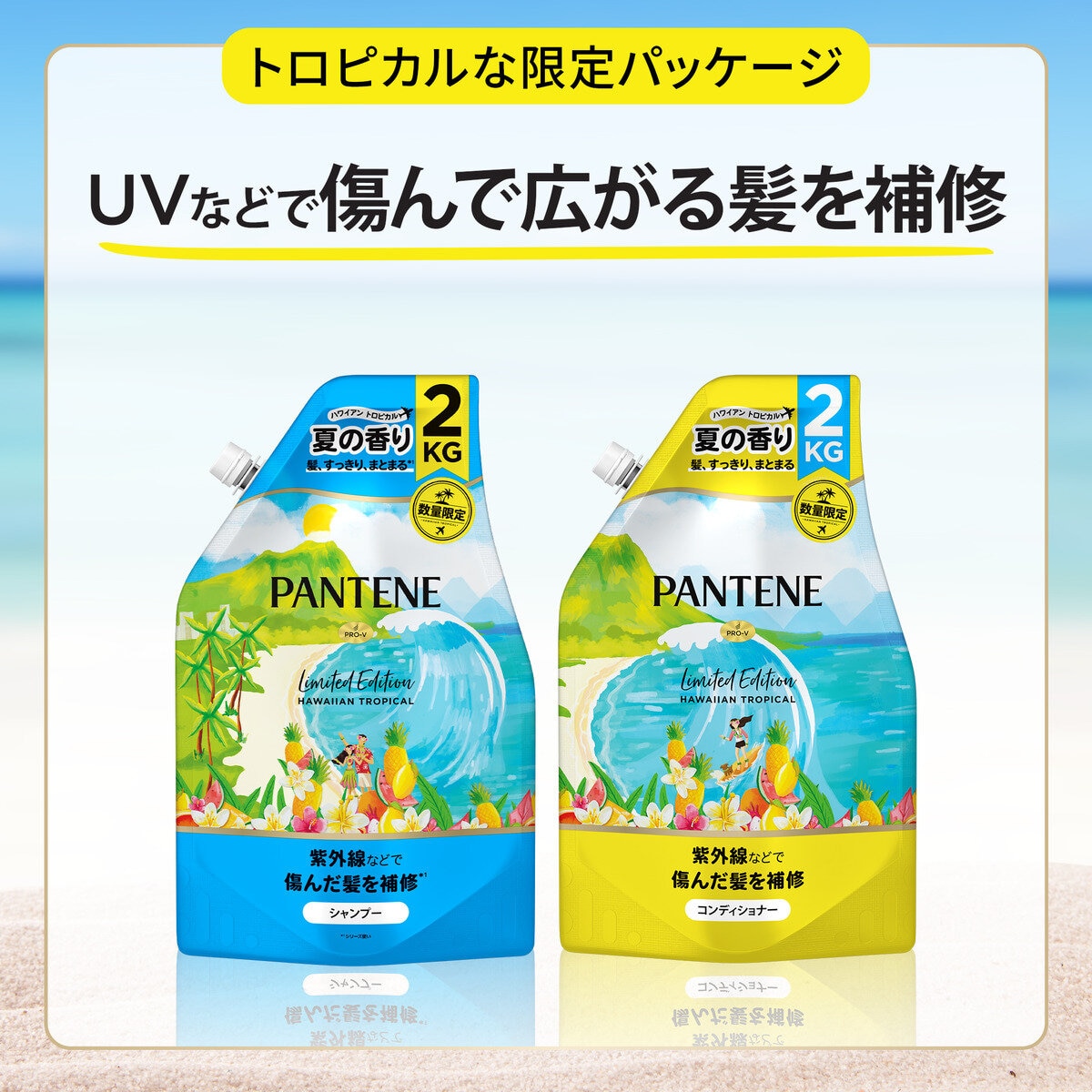 パンテーン ダメージリペア ハワイエディション シャンプー 2,000ml