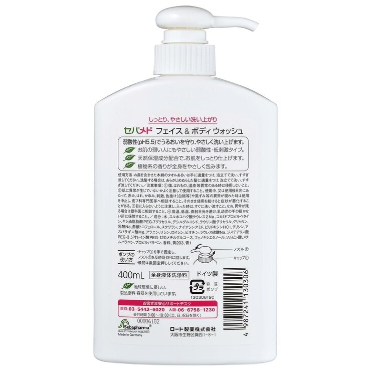 セバメド フェイス&ボディ ウォッシュ 400ml セバメド フェイス&ボディ ウォッシュ 400ml