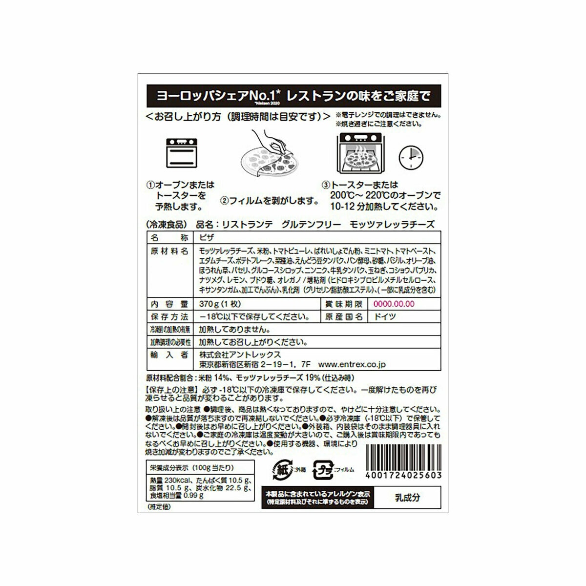 【冷凍】ドクターオツカー モッツァレラピザ グルテンフリー7枚セット 25cm