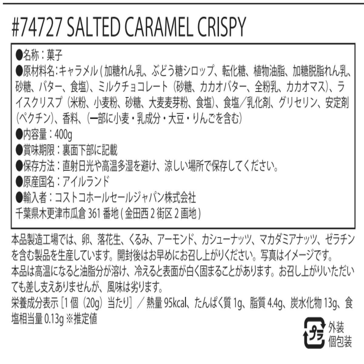 Broderick Brothers ソルトキャラメル クリスピー 400g