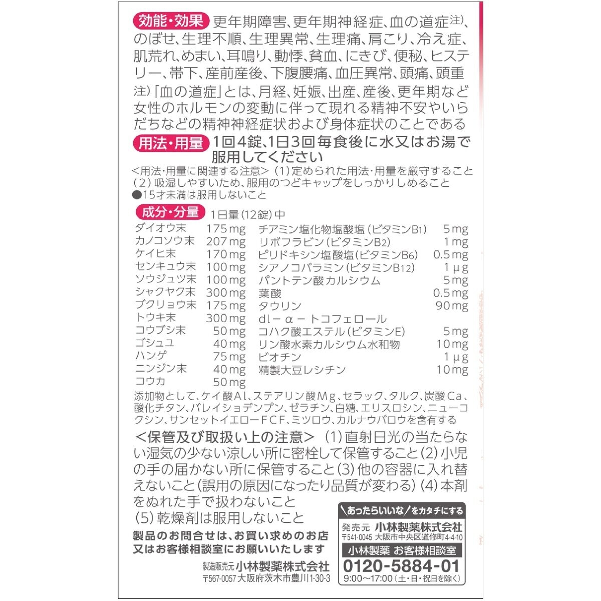 【第2類医薬品】女性保健薬 命の母A 840錠