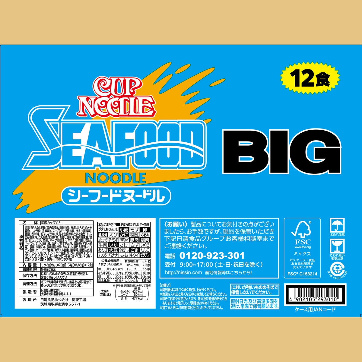 日清カップヌードルシーフードBIG