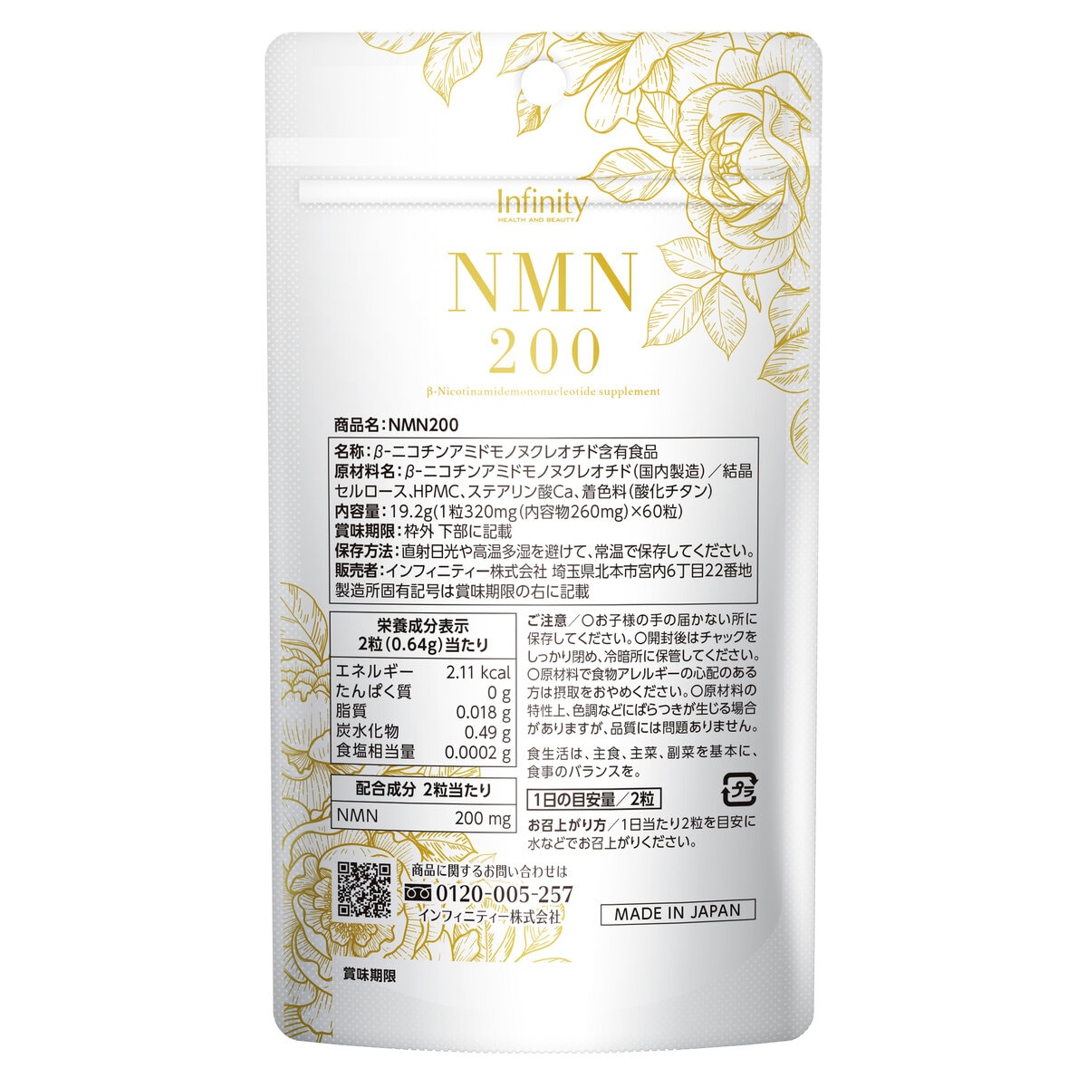 Infinity NMN 200 60カプセル X 2袋