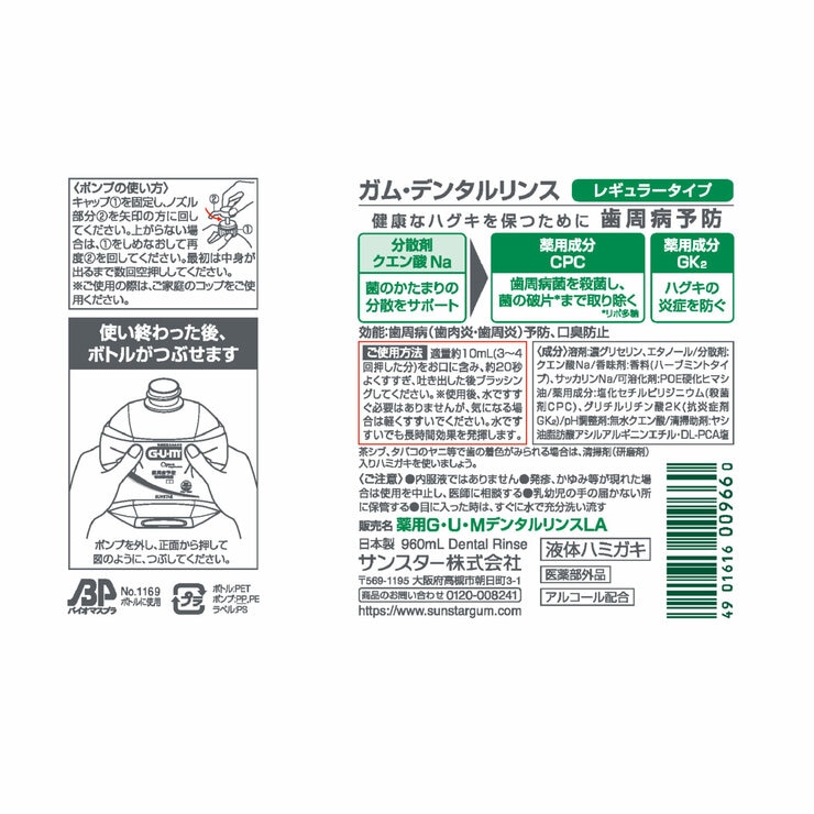 GUM (ガム) デンタルリンスレギュラータイプ 960ml x 3本+ 500ml