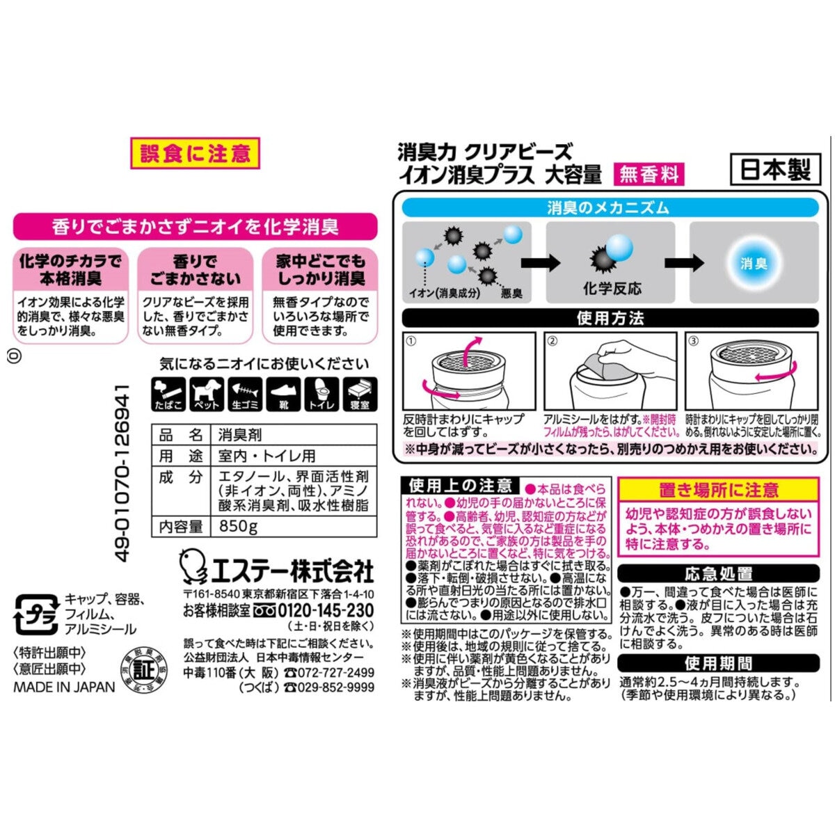 消臭力 イオン消臭プラス 大容量 本体 850g