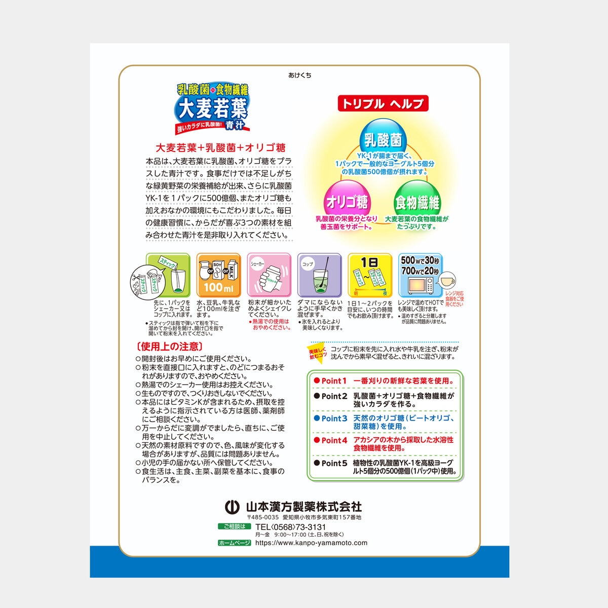 山本漢方 乳酸菌大麦若葉粉末 4g x 60包