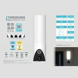 タキズミ 防犯カメラ付きセンサーライト TGRD2045S