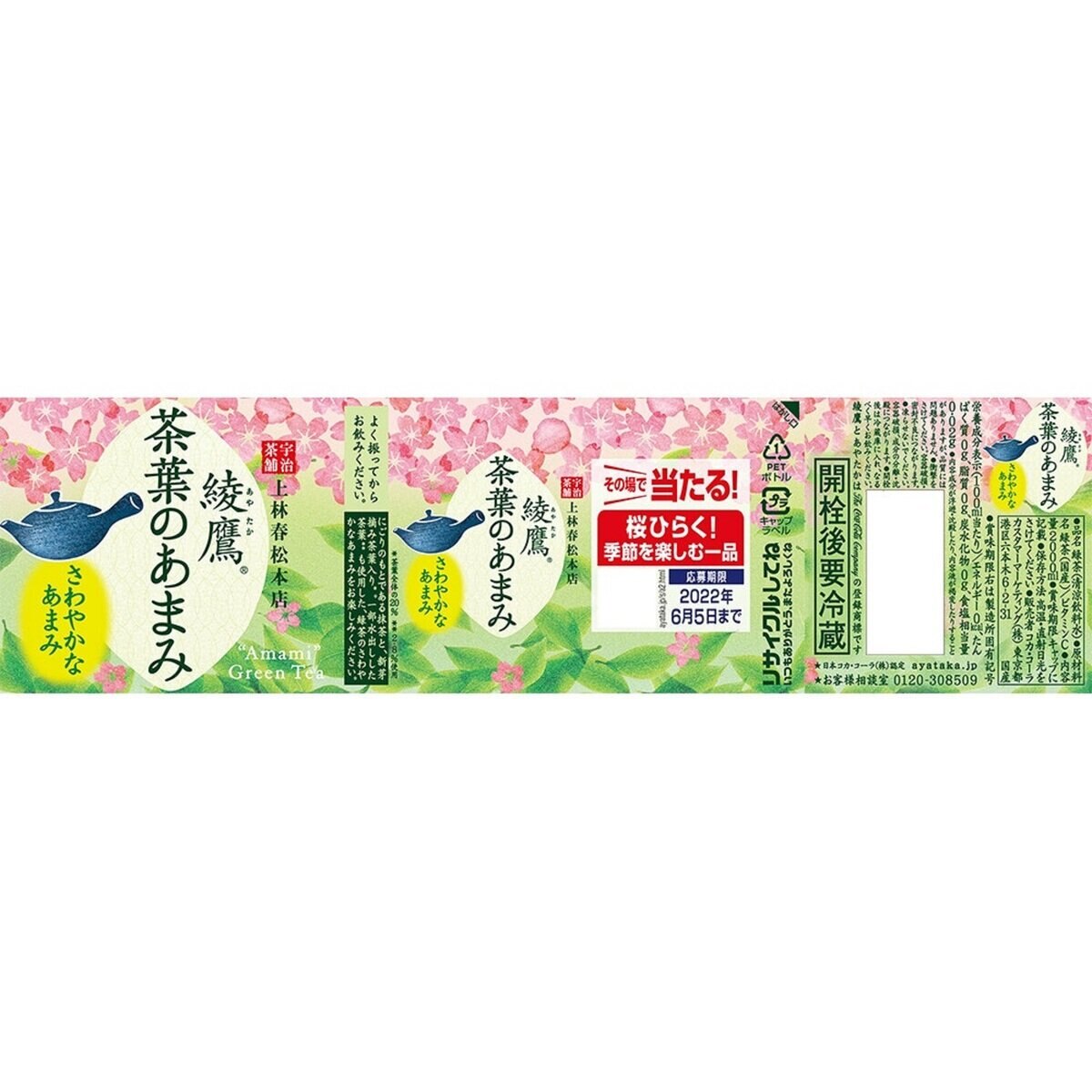 綾鷹 茶葉のあまみ 2L x 6本 x 2ケース ペットボトル