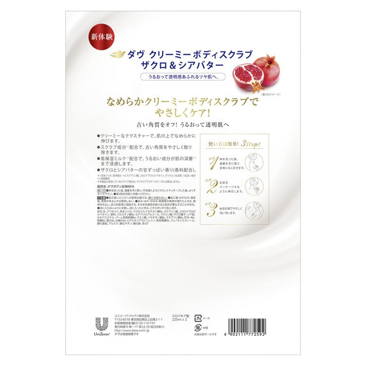 Dove (ダヴ) ボディスクラブ ザクロ&シアバター 225ml x 2個