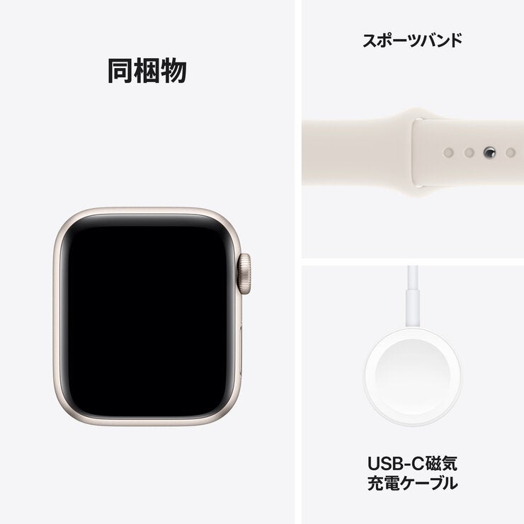 Apple Watch SE(第2世代・GPSモデル)- 40mmスターライトアルミニウムケースとスターライトスポーツバンド - S/M Apple Watch SE(第2世代・GPSモデル)- 40mmスターライトアルミニウムケースとスターライトスポーツバンド - S/M