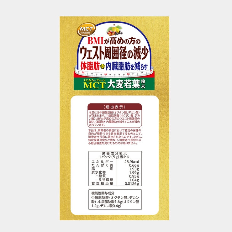 山本漢方 MCT大麦若葉粉末 5g x 52包