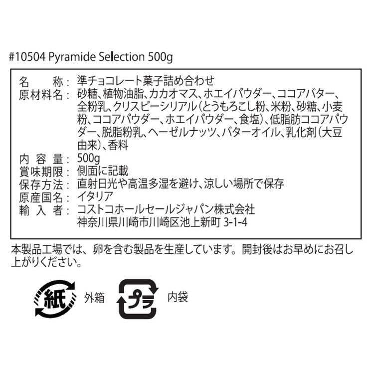 ウィターズ ピラミッド プラリネセレクション 500g ウィターズ ピラミッド プラリネセレクション 500g