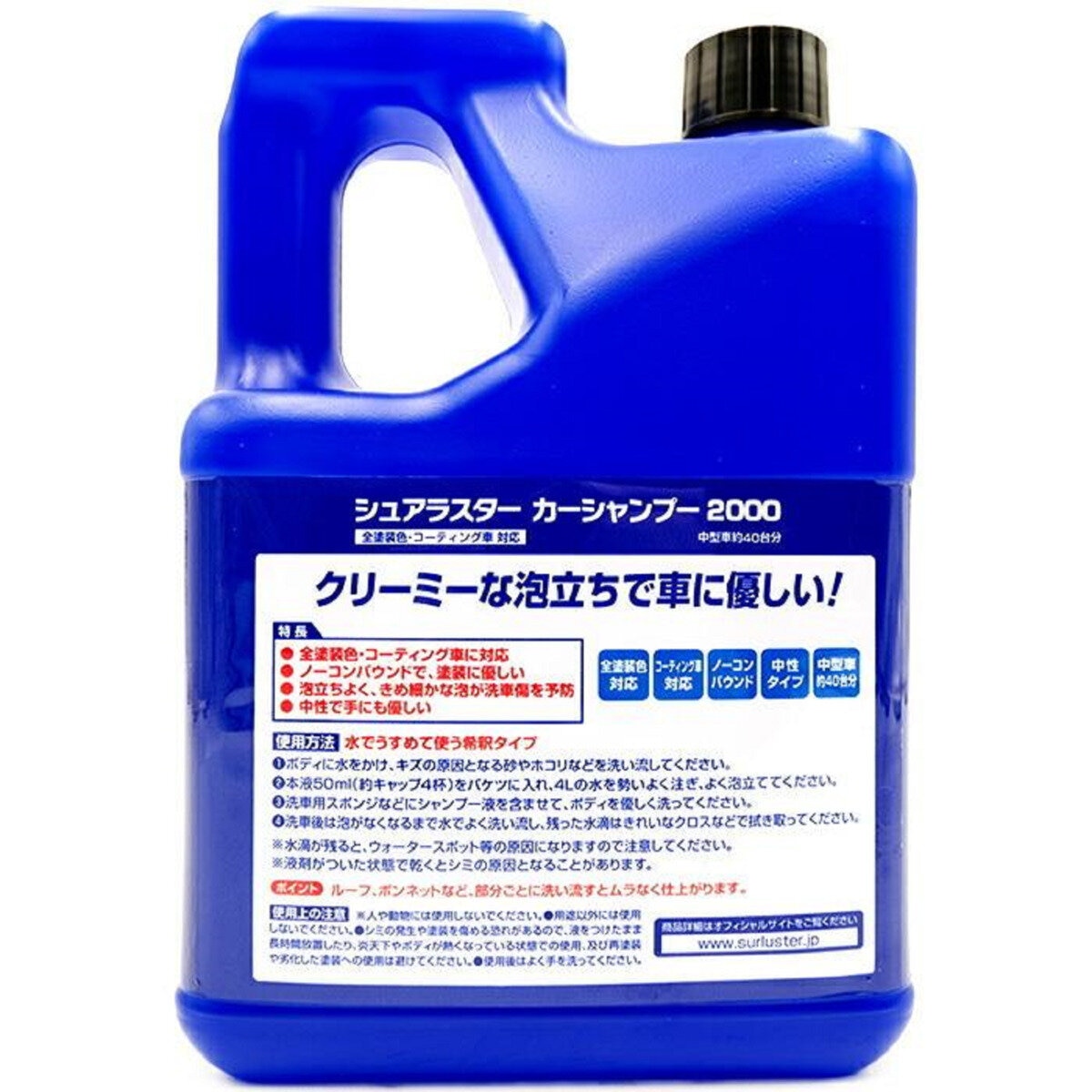 シュアラスター カーシャンプー 2L