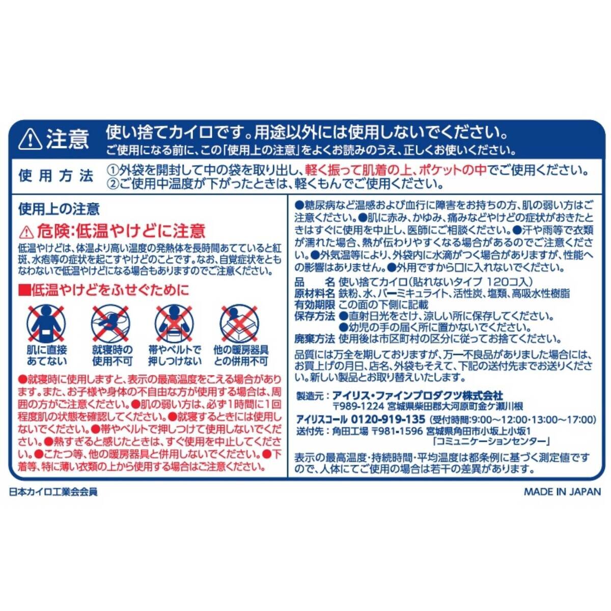 アイリスオーヤマ 貼れないカイロ ぽかぽか家族 120個入り