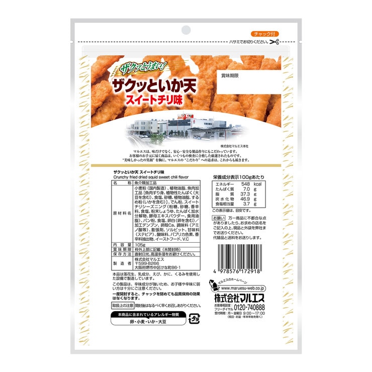 マルエス ザクッといか天 スイートチリ味 105g x 5