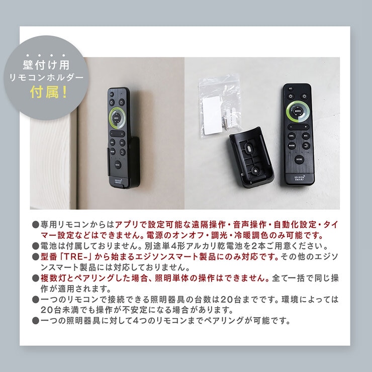 Edison Smart(エジソンスマート) TREO専用リモコン TRE-RCBK