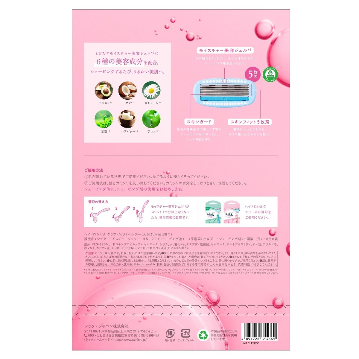 Schick(シック) ハイドロシルク クラブパック 本体刃付 + 替刃8個