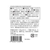 ジャコー イースターエッグチョコ 900g